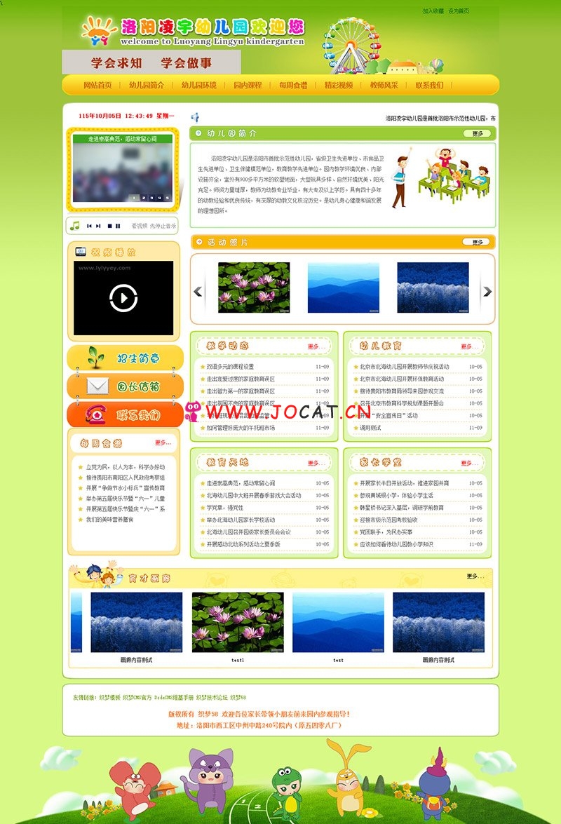 织梦dedecms织梦浅绿色幼儿园网站整站模板