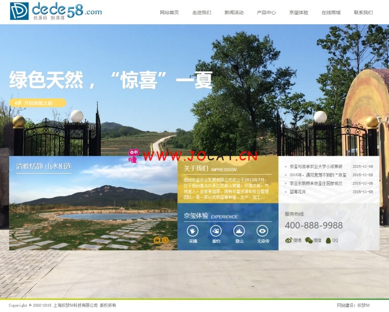 织梦dedecms小清新农业农林农家乐类企业网站织梦模板