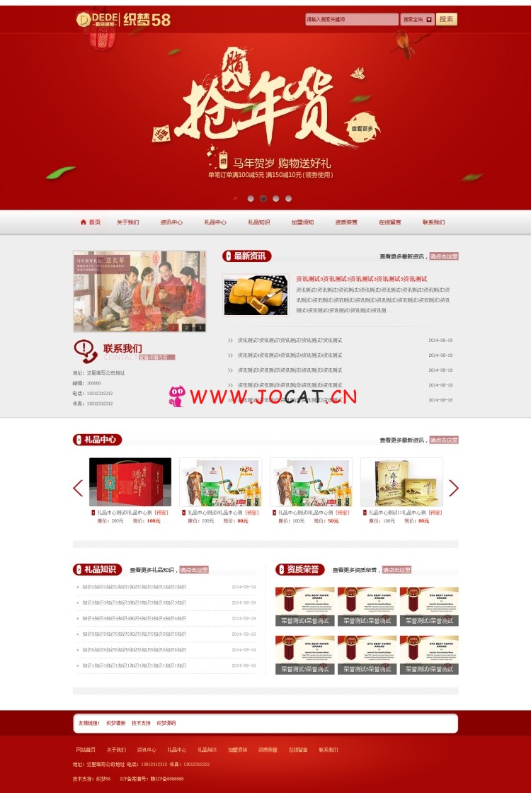 织梦dedecms织梦模板红色精美礼品公司网站模板