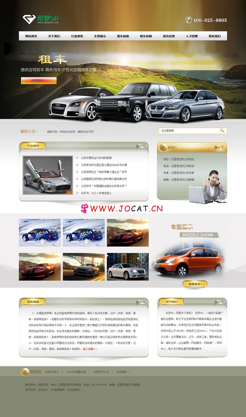 织梦dedecms织梦土豪金汽车租赁公司类整站模板
