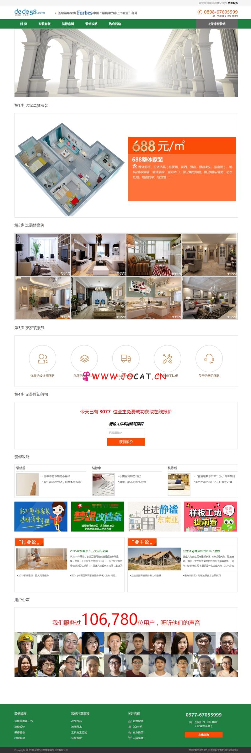 织梦dedecms家庭家装装修装饰类企业网站织梦模板