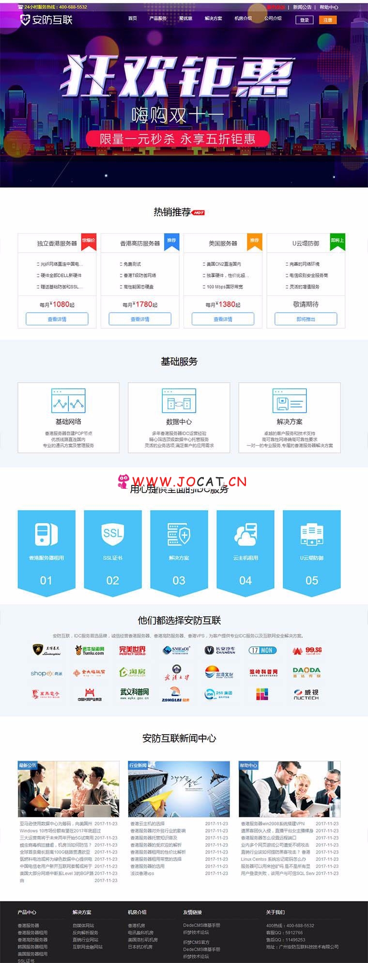 安防互联/专业服务器idc网站源码下载/域名服务器源码/自适应域名出售网站织梦源码