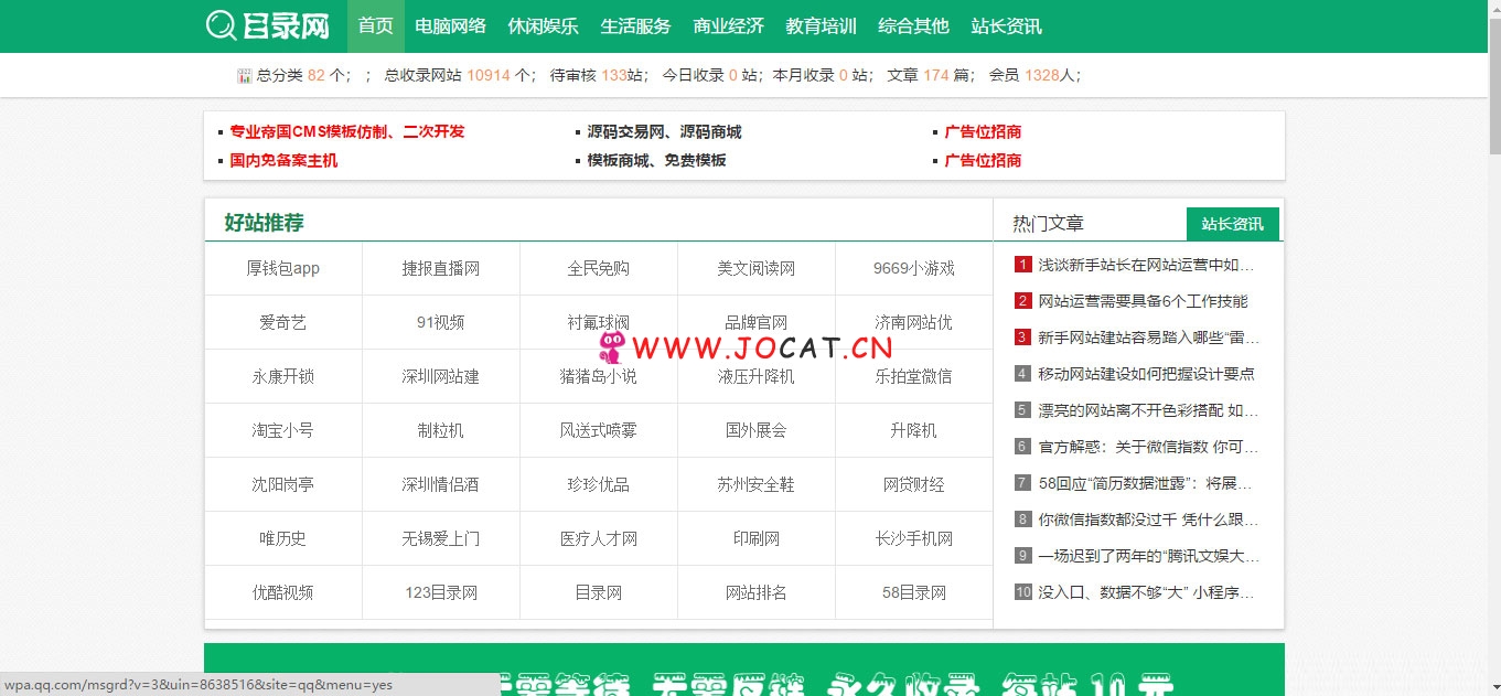 网址导航源码/分类目录网站程序源码帝国cms内核多个版本选择