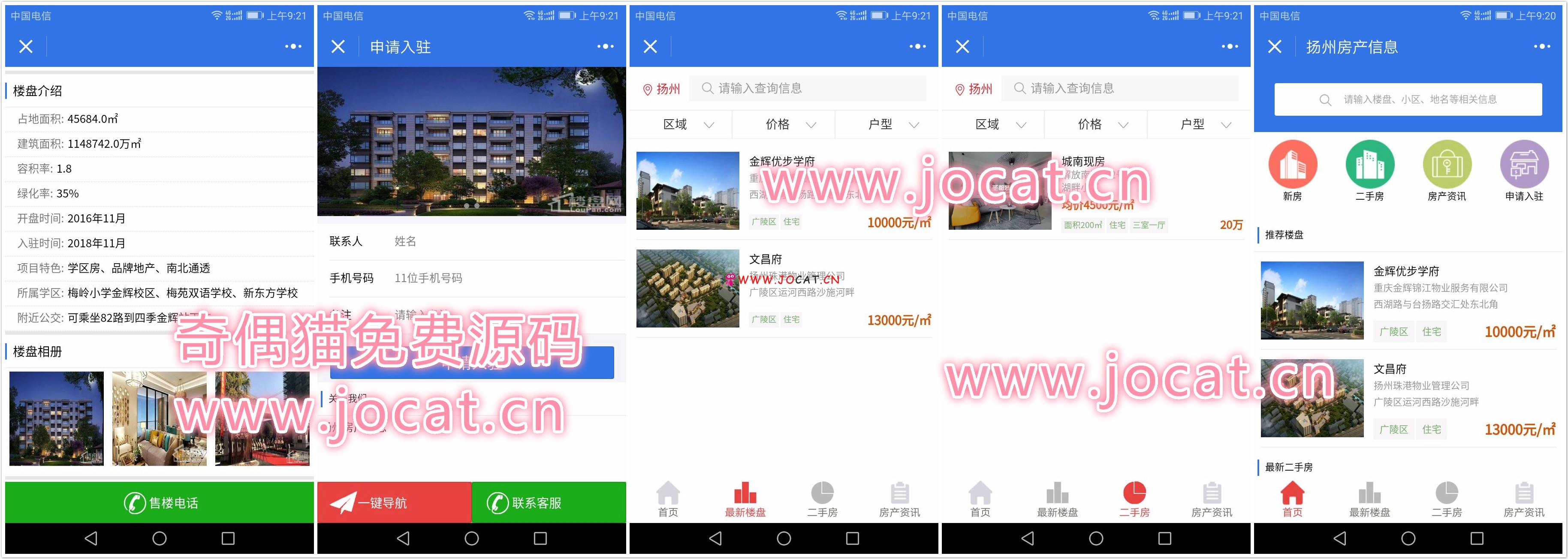 房产中介小程序 8.0.5 后台模块+前端小程序源码免费下载
