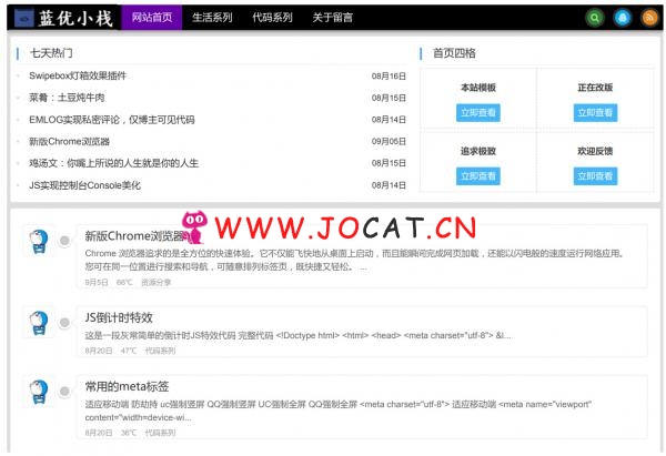 emlog响应式Coffee博客主题模板源码免费下载