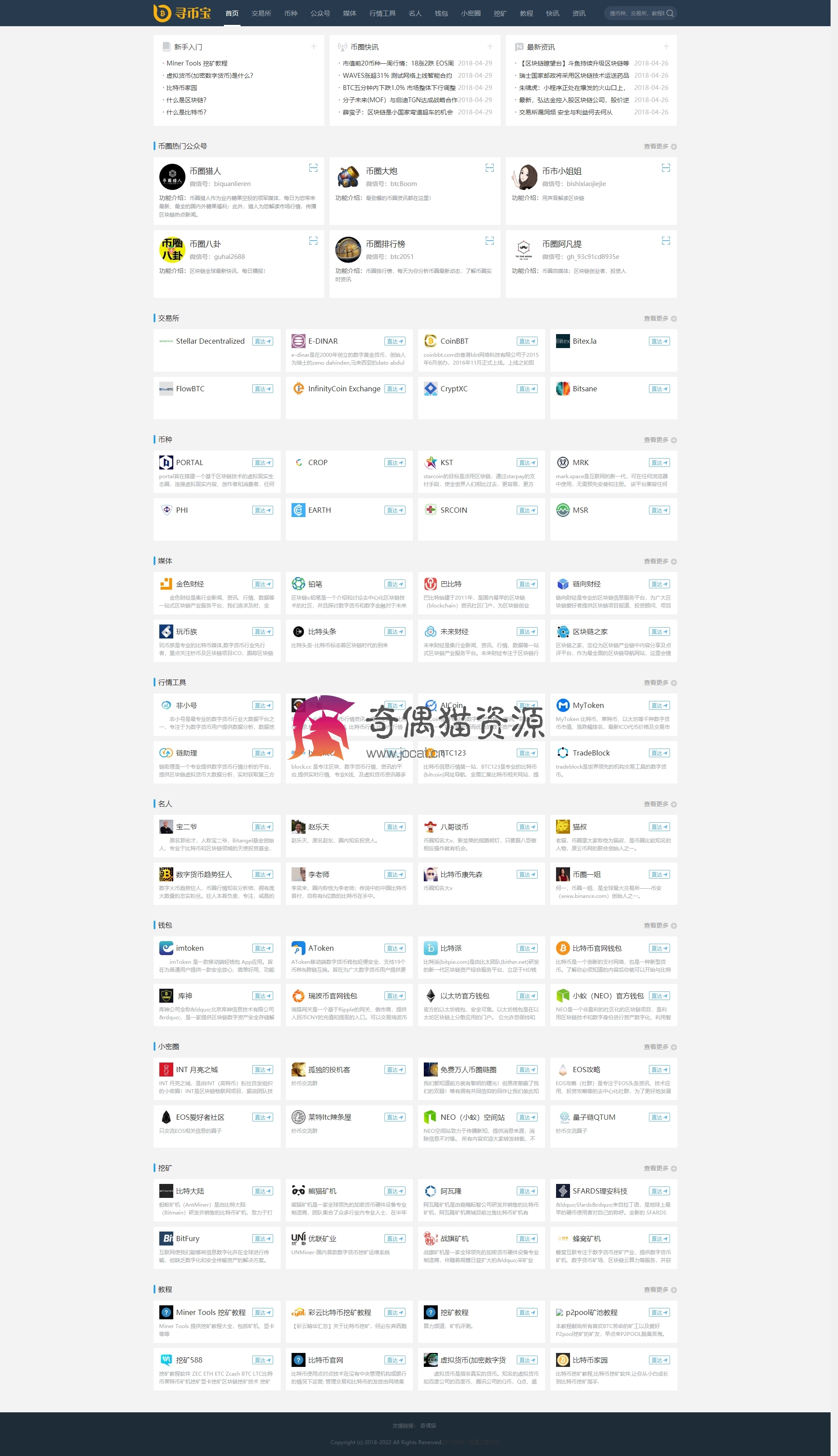 仿《寻币宝》第二版区块链源码 简洁时尚的区块链源码 帝国cms内核 区块链源码