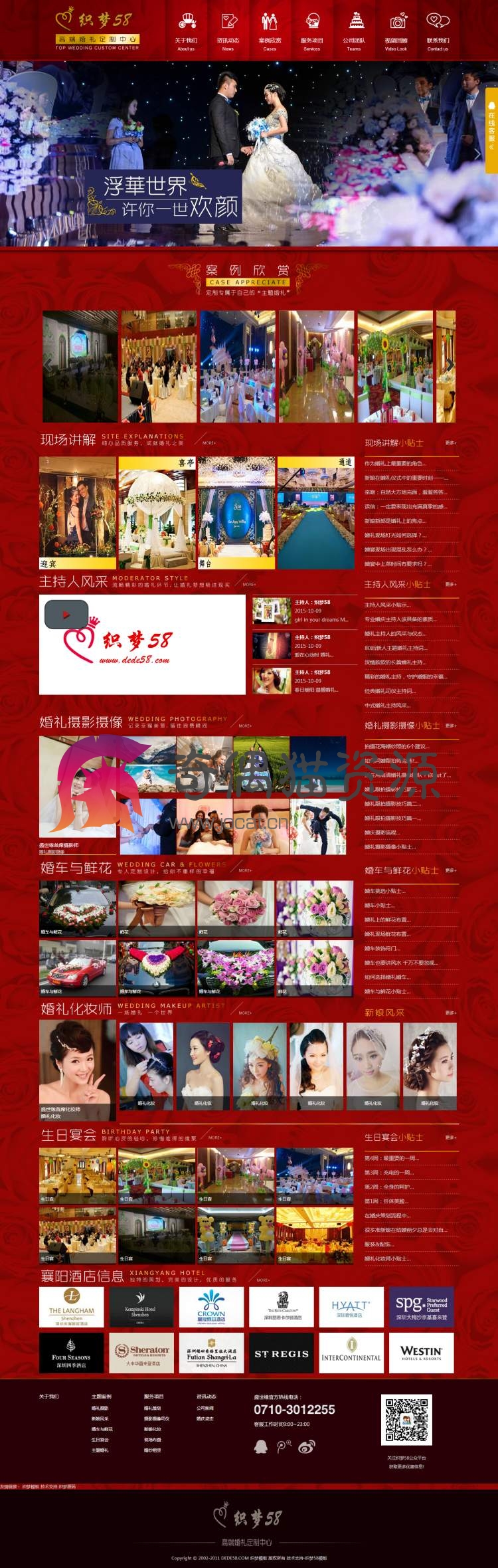 织梦dedecms红色大气婚庆婚礼策划公司网站织梦模板