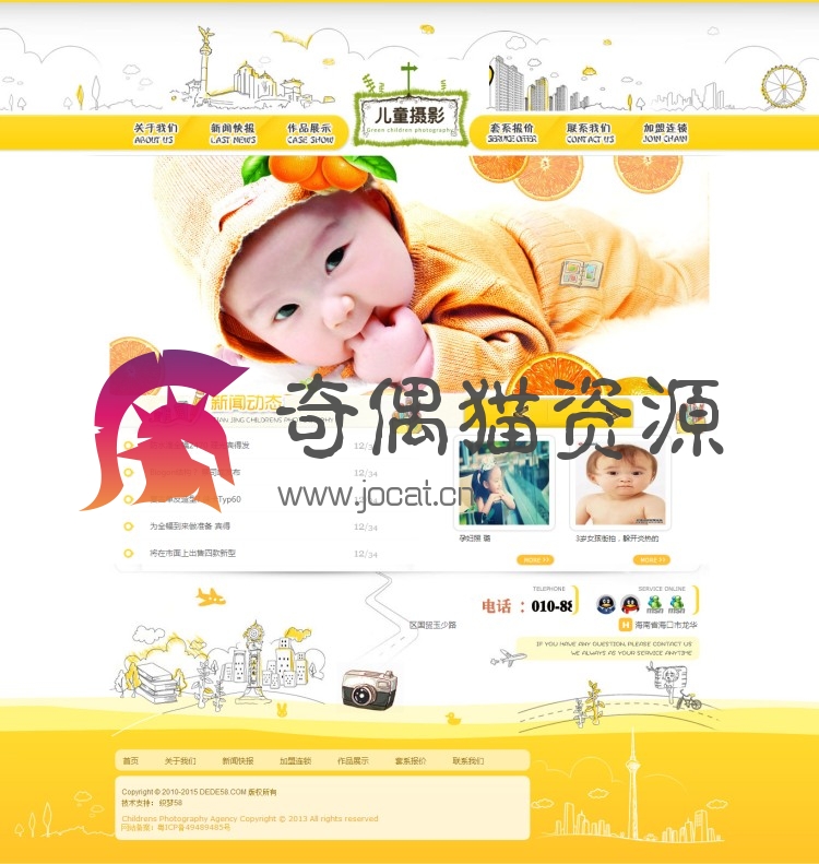 织梦dedecms黄色儿童卡通幼儿摄影网站织梦模板