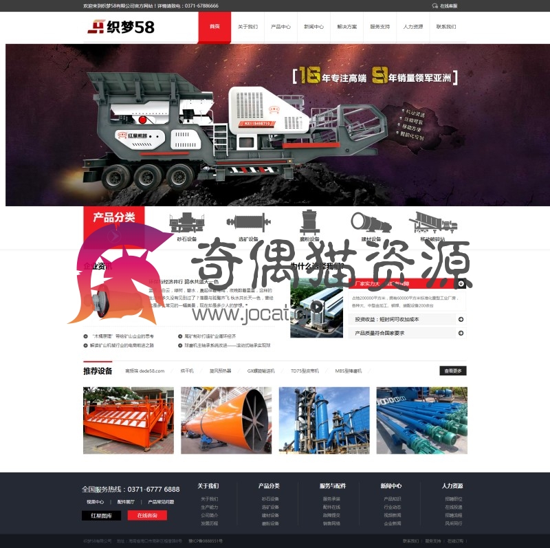 织梦dedecms红黑大气响应式五金机械企业织梦模板