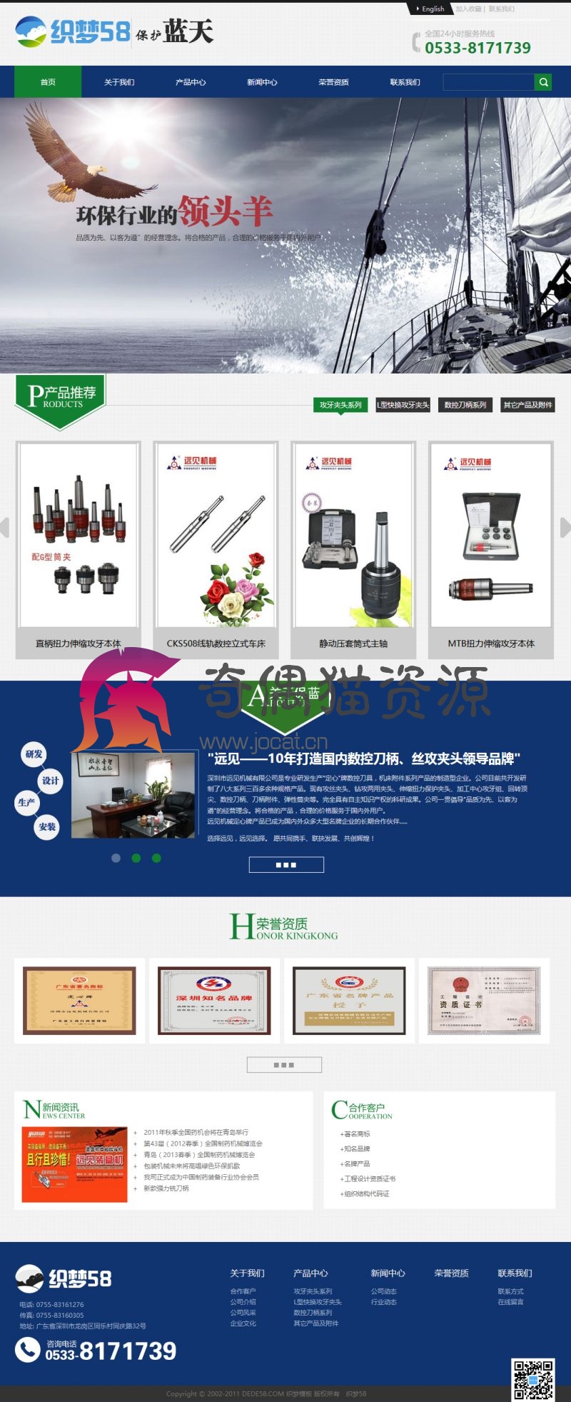 织梦dedecms蓝色集团机械类企业网站织梦模板