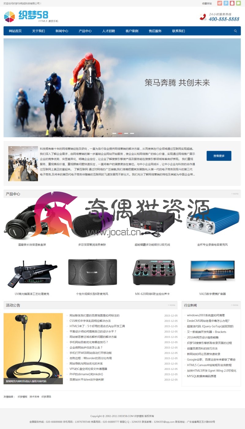 织梦dedecmshtml5响应式自适应电子产品类公司织梦模板