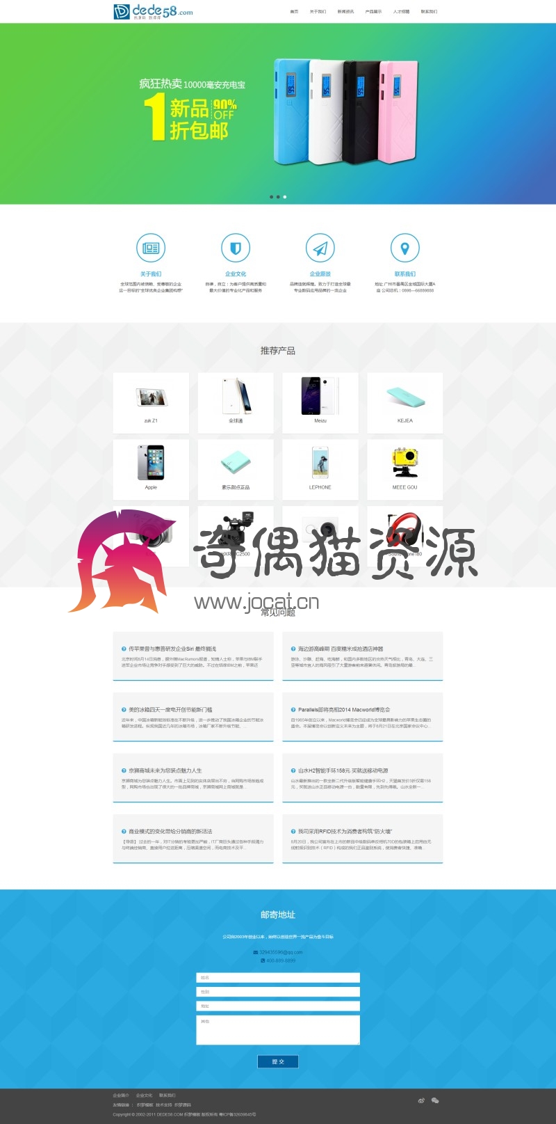 织梦dedecms简洁自适应响应式电子产品类企业网站织梦模板