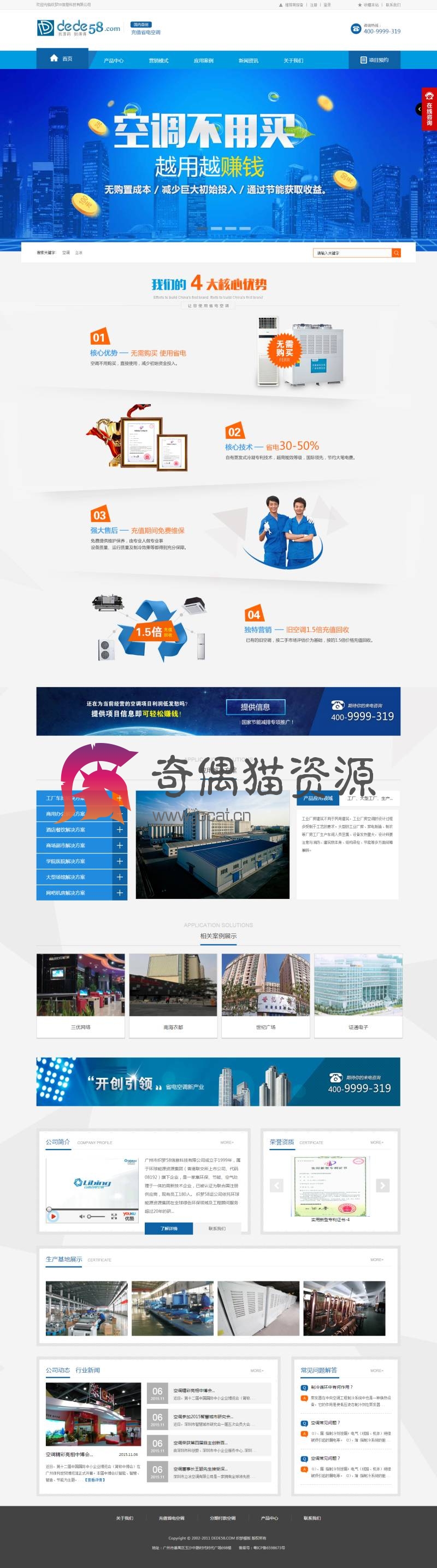 织梦dedecms蓝色空调制冷电子企业网站织梦模板