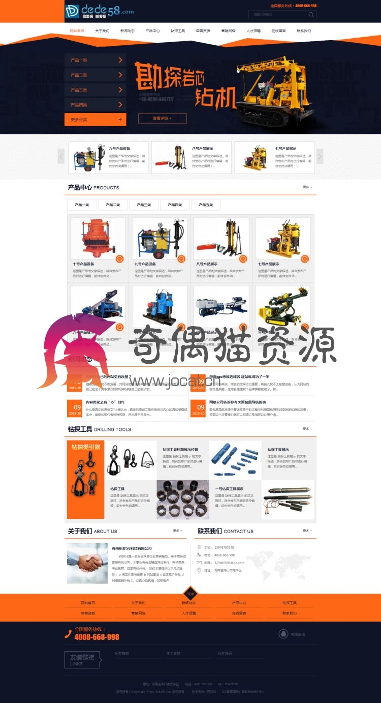 织梦dedecms橙黄色机电设备产品企业公司网站织梦源码