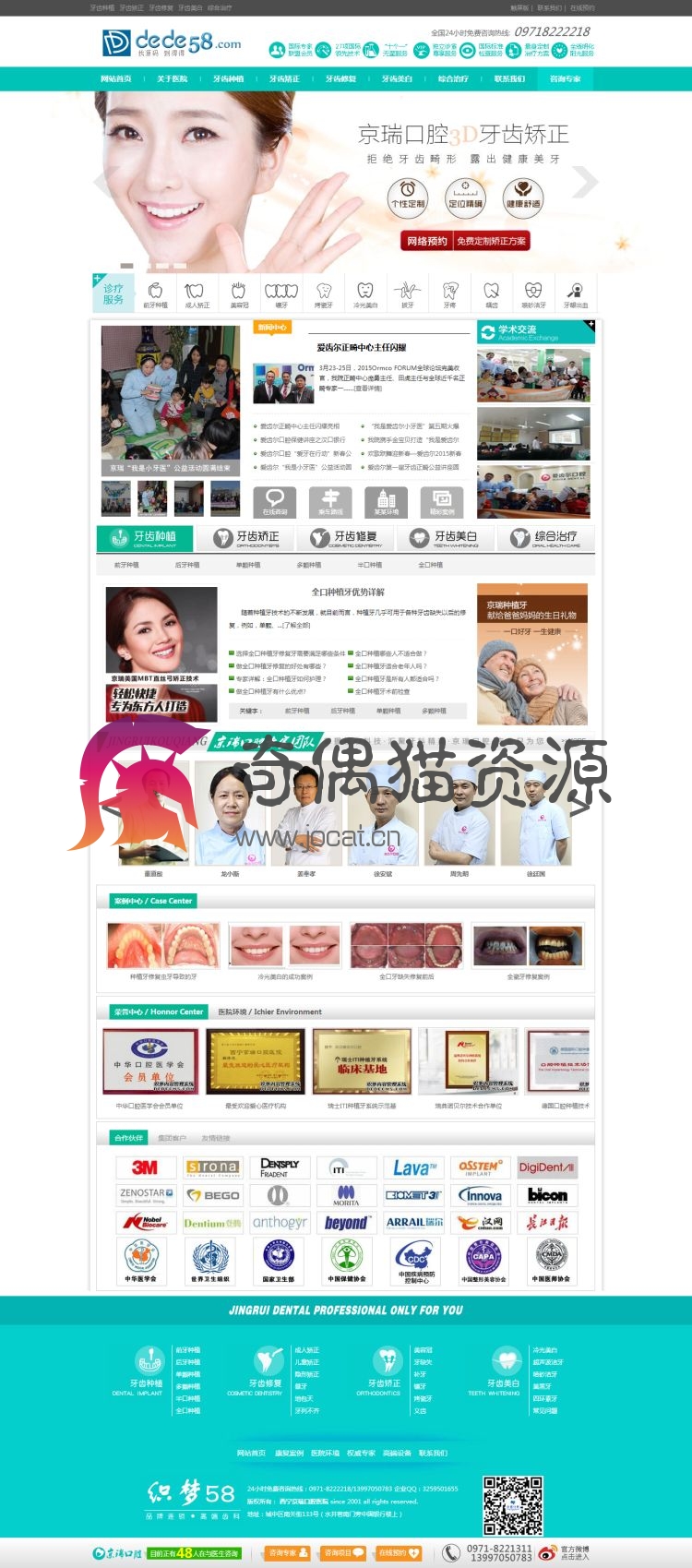 织梦dedecms蓝色口腔医院诊所美容类织梦模板