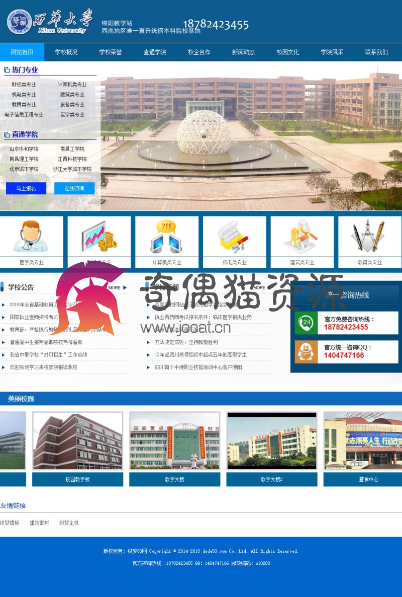 织梦dedecms大气蓝色职业学校学院大学招生网企业宣传类企业网站模板