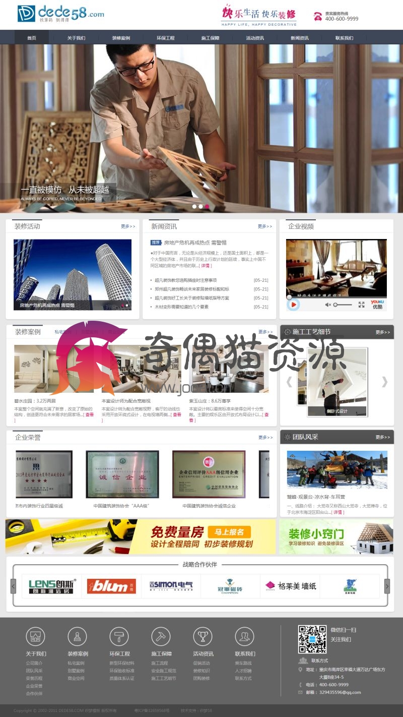 织梦dedecms装饰装修施工企业网站织梦模板
