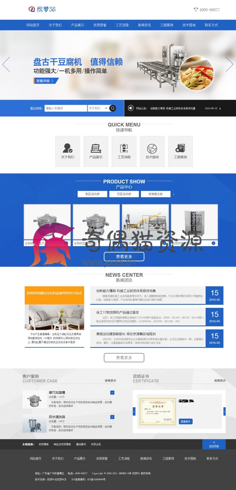 织梦dedecms装蓝色机械设备产品类网站织梦模板（带手机端）+PC+移动端+利于SEO优化