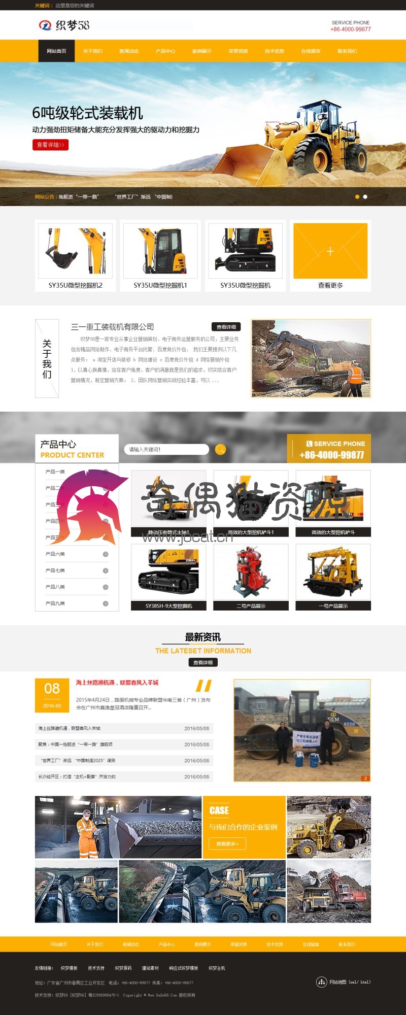 织梦dedecms黄色机械设备挖掘机类网站织梦模板（带手机端）