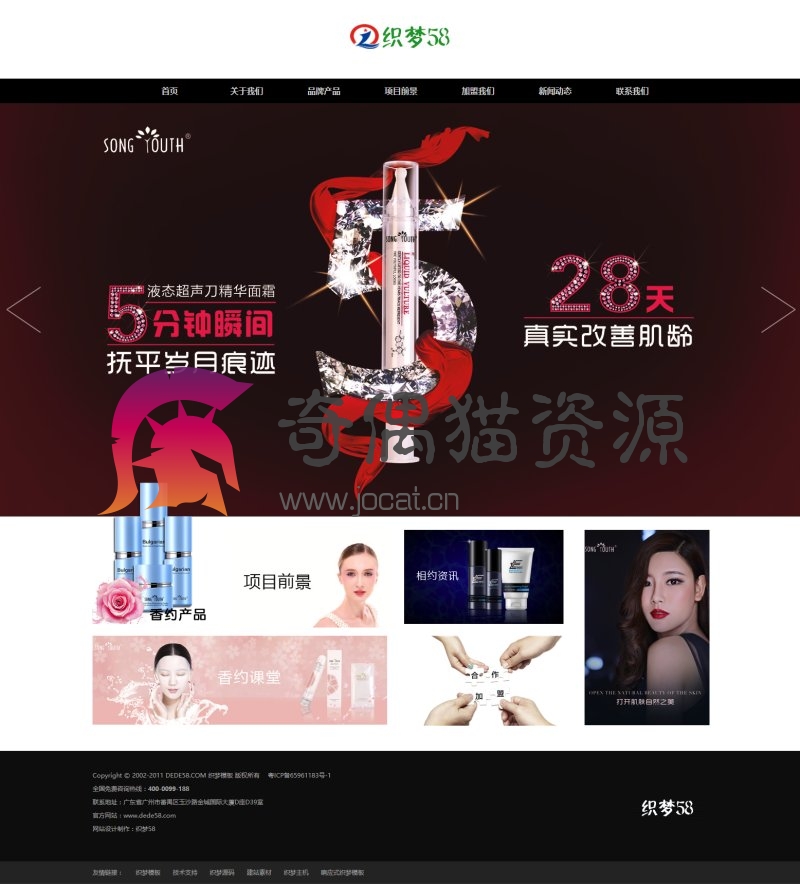 织梦dedecms香水美容化妆品公司织梦dedecms模板（带手机端）
