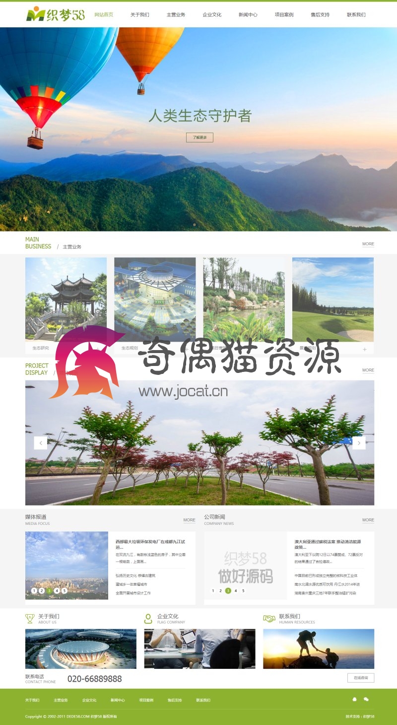 织梦dedecms生态园林类企业公司网站织梦模板免费下载