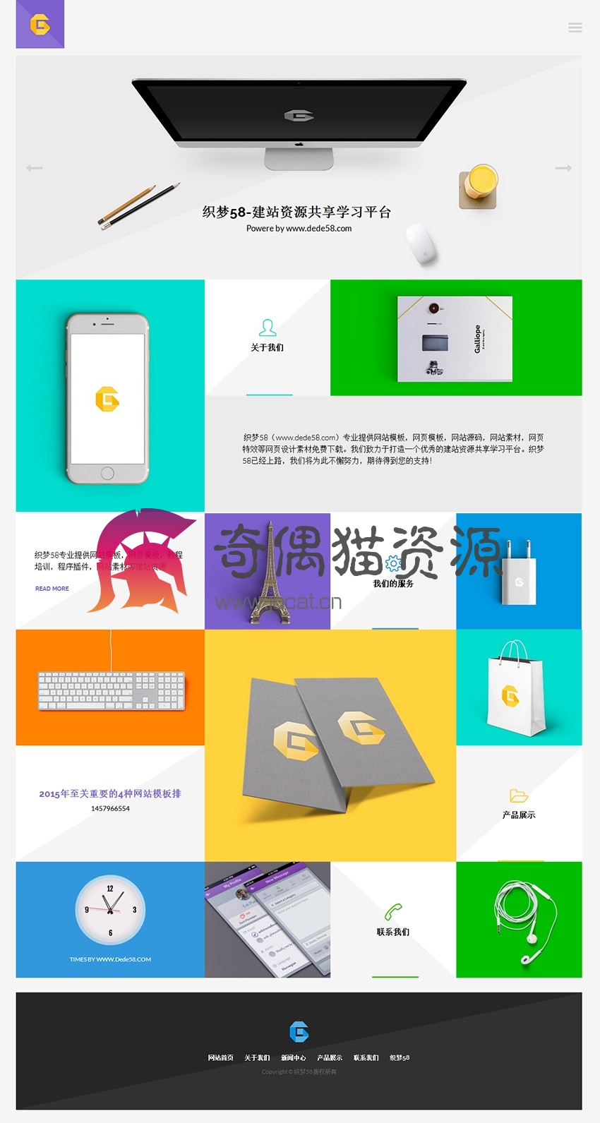 织梦dedecmsDede漂亮优雅WIN8卡片风格模板免费下载