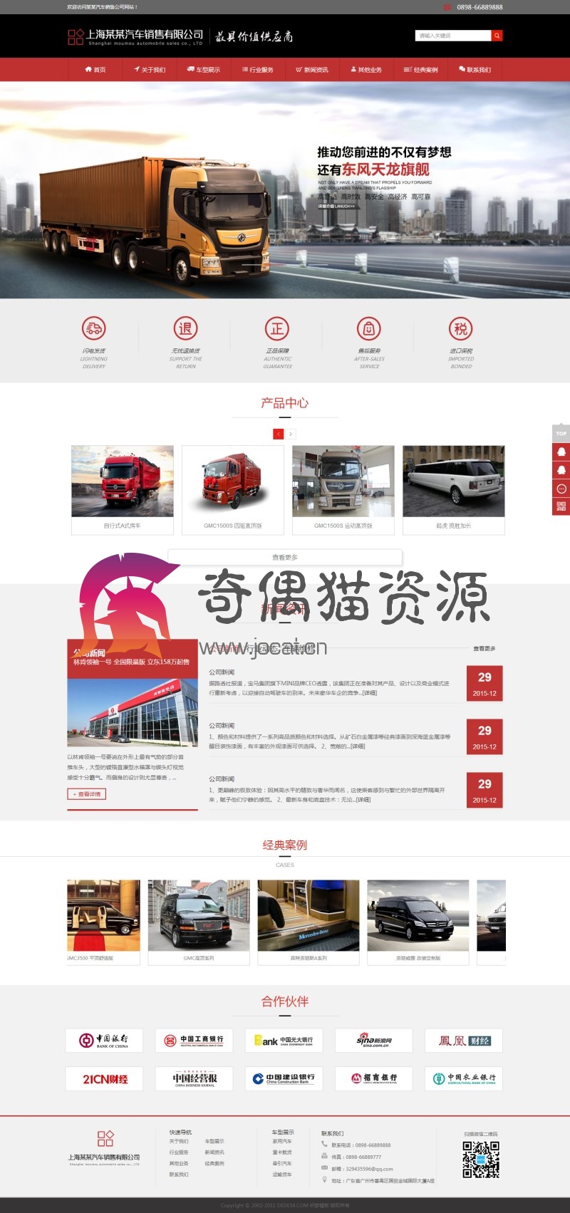 织梦dedecms汽车销售类公司网站织梦企业模板免费下载