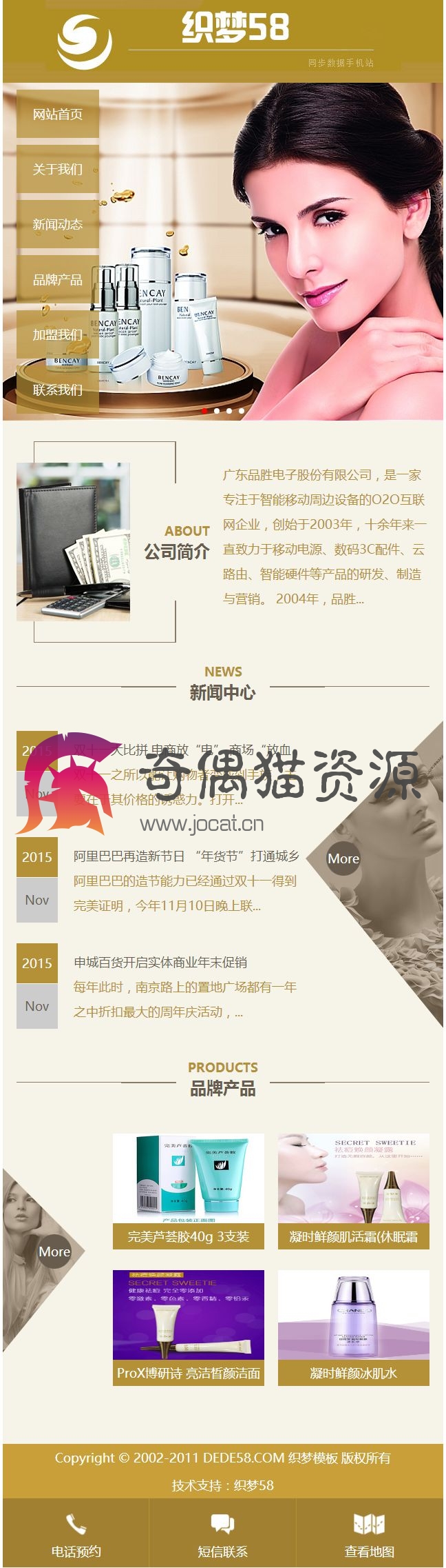 织梦dedecms化妆品公司手机站模板（同步pc数据）免费下载