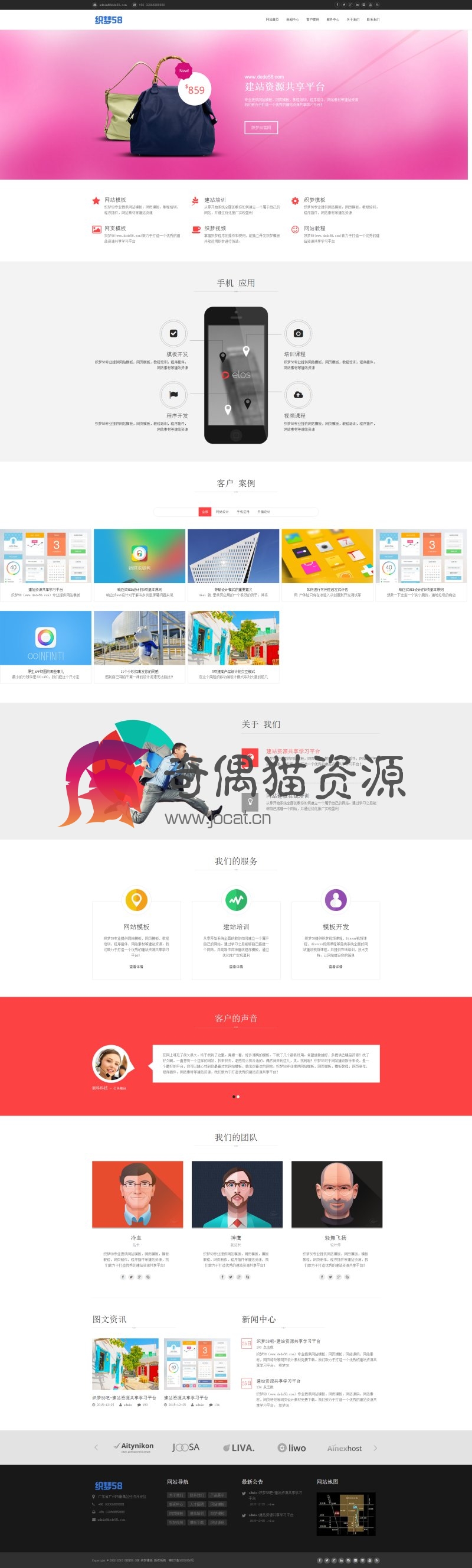 织梦dedecms高端大气完美响应式多风格网络公司织梦模板免费下载