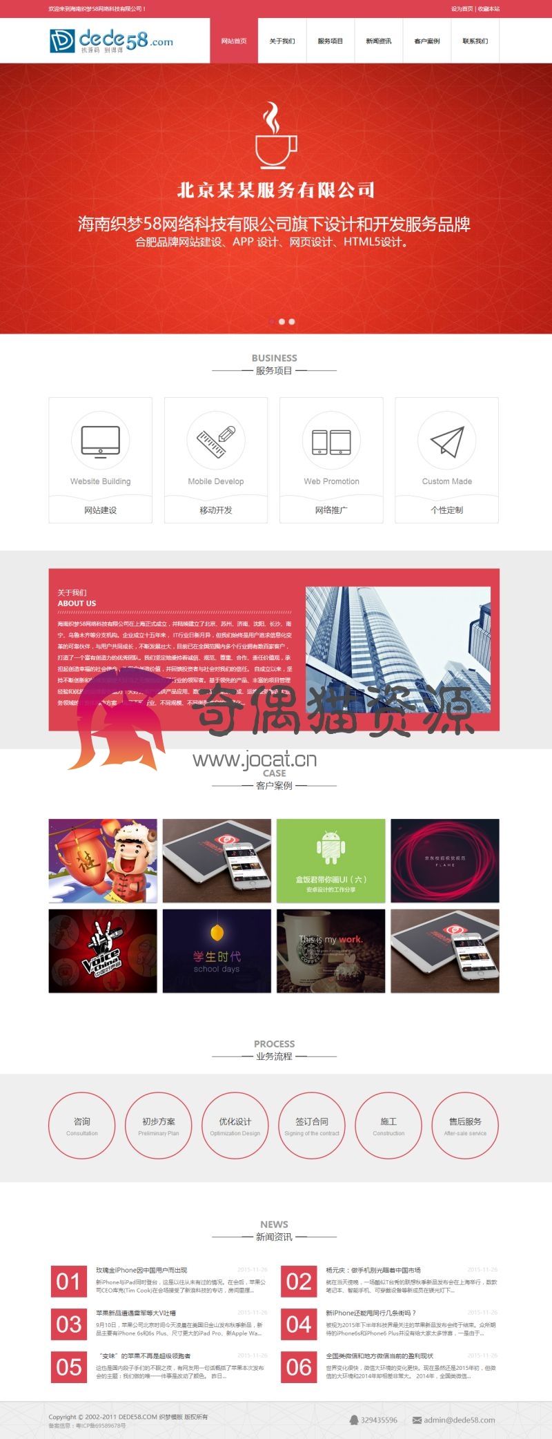 织梦dedecms高端html5织梦网络公司模板免费下载