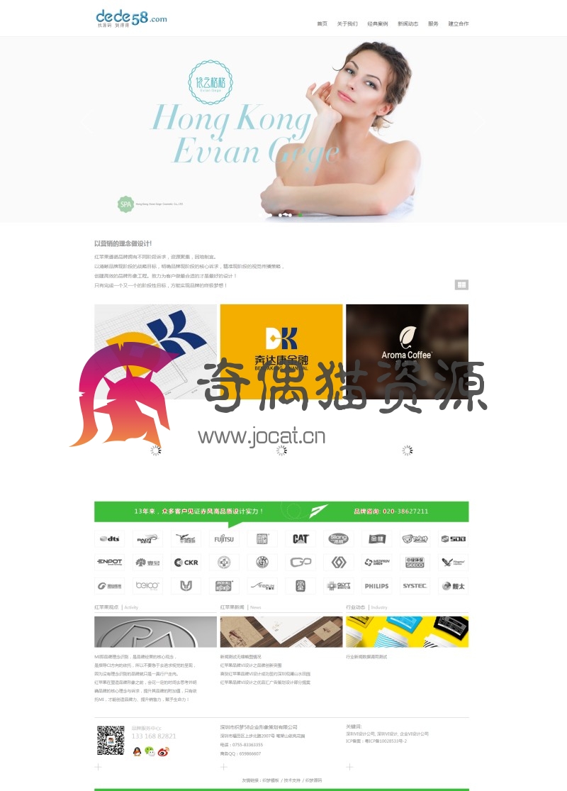 织梦dedecms简洁品牌广告网络设计类企业公司网站模板(带手机版)免费下载