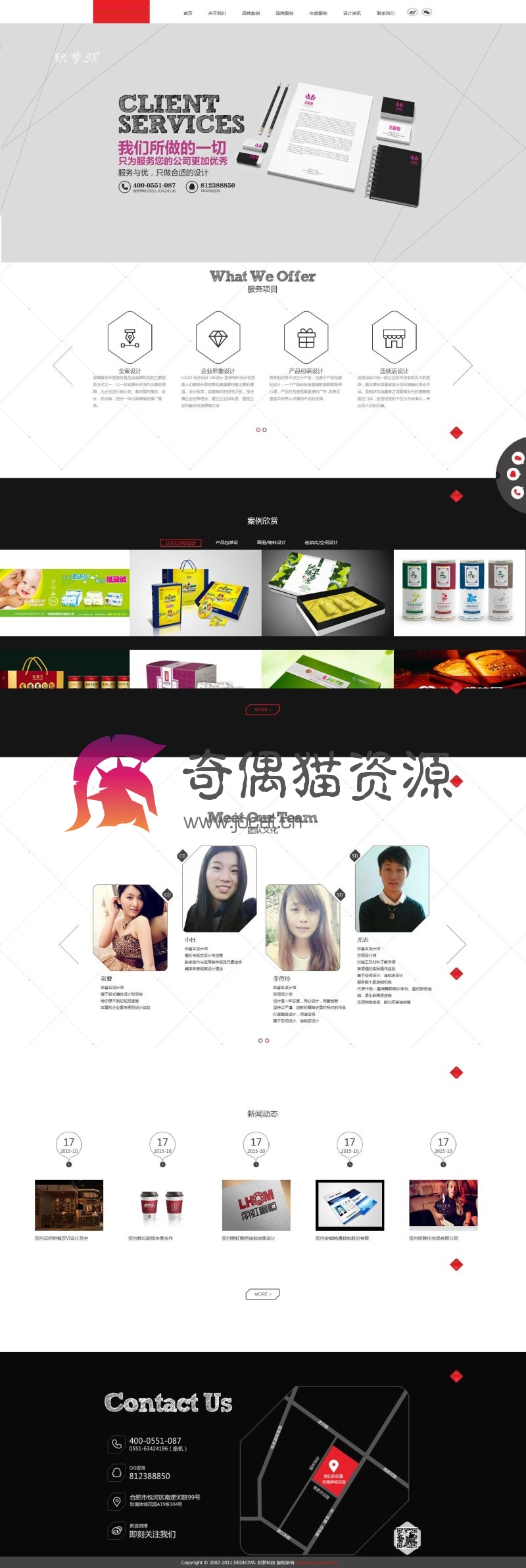 织梦dedecms红白色品牌设计类公司织梦模板免费下载