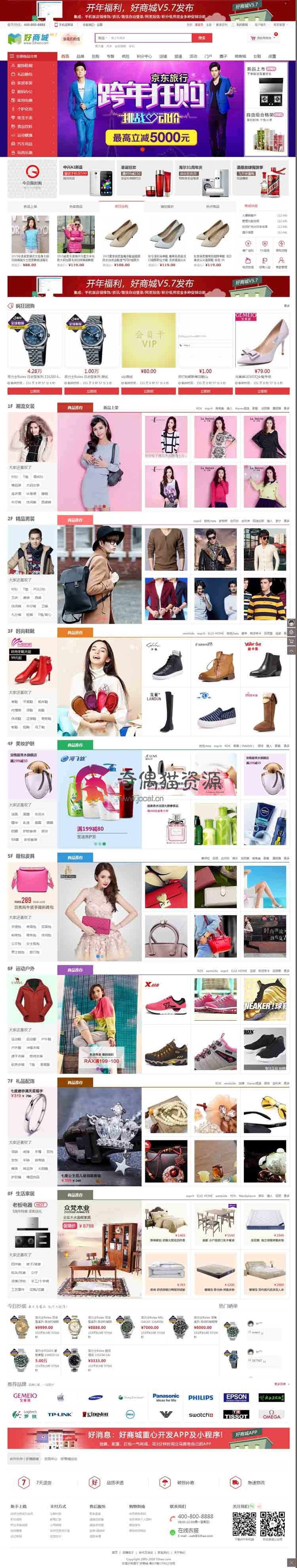 好商城V5.7源码免费下载插件集成版 安装教程+APP打包教程 阿里大鱼短信插件+微信自动登录+H5微