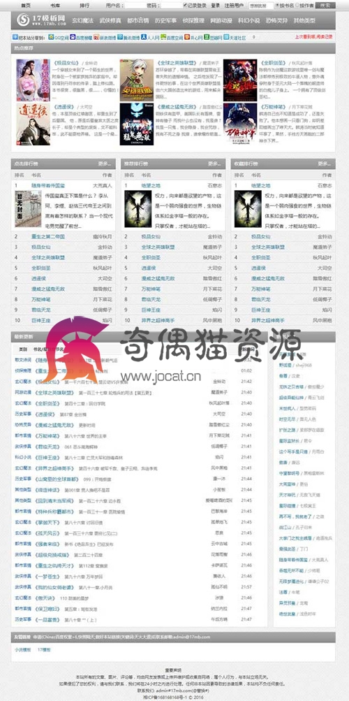 杰奇仿02345零点书屋小说cms模板免费下载 灰色小说模板免费分享