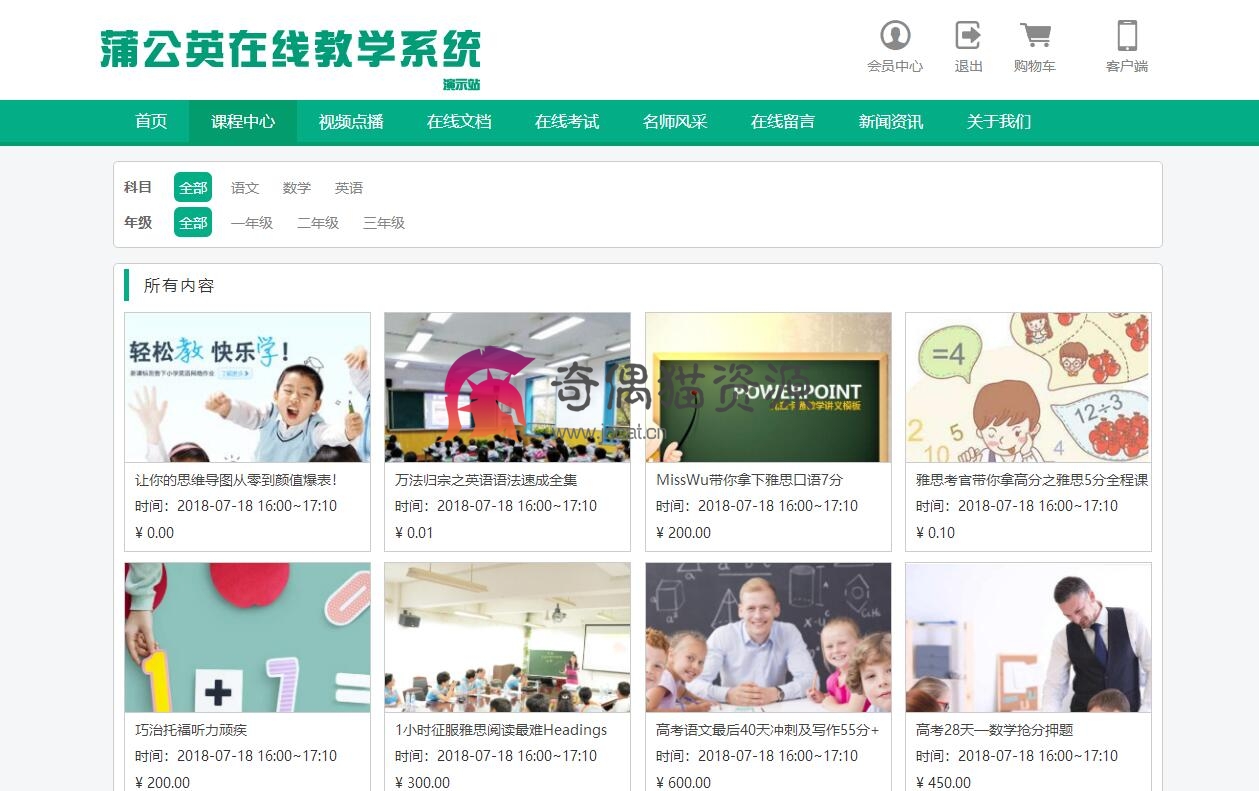 蒲公英在线教学系统源码下载/视频会议/视频教学/远程医疗系统分享