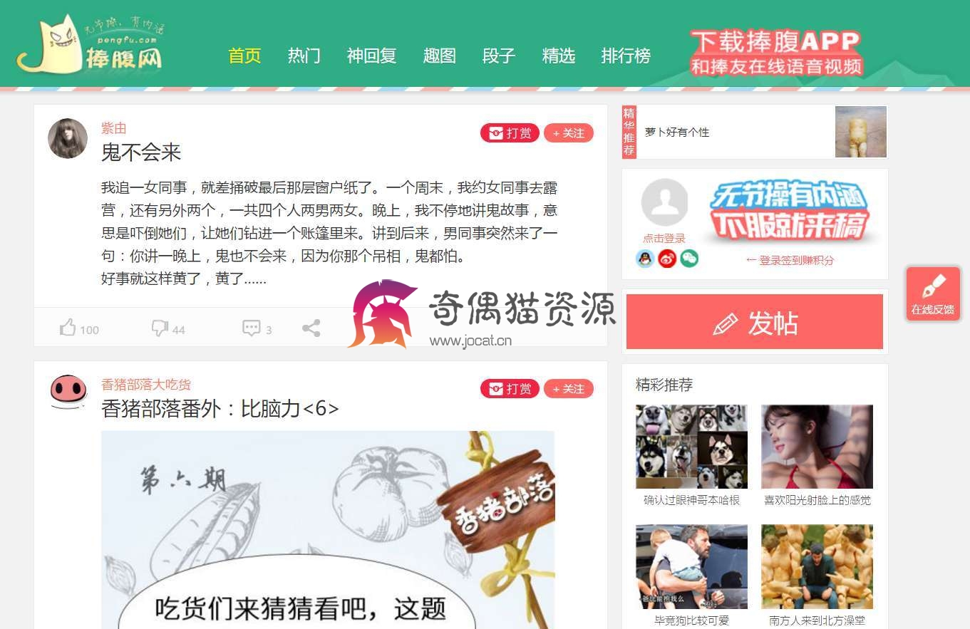 92开发帝国cms仿捧腹网搞笑图片笑话网站源码免费下载 带手机版