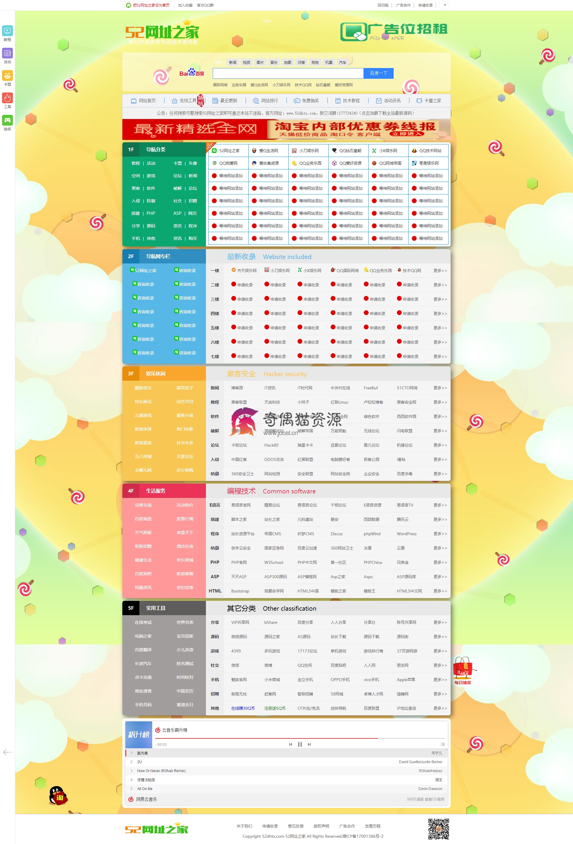 1236 - 52网址之家美化版全站源码/老版本QQ技术导航源码免费下载