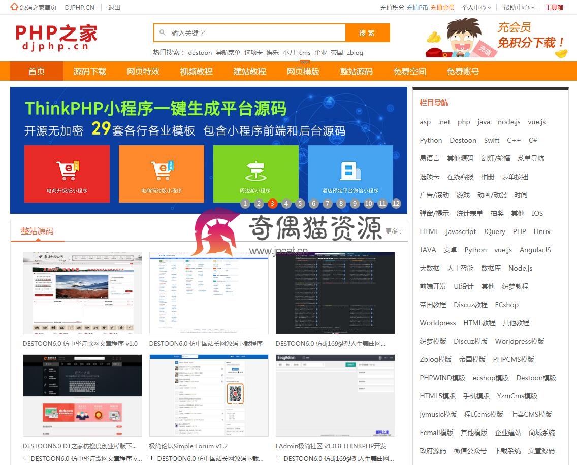 1246 - 仿素材火整站源码 素材模板资源源码下载站网站源码