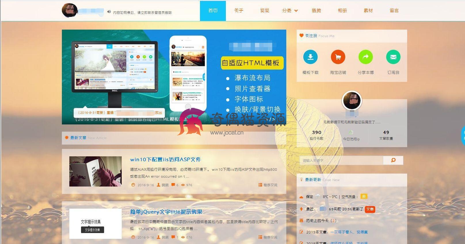 免费分享一个asp博客源码（newcms）功能很强大