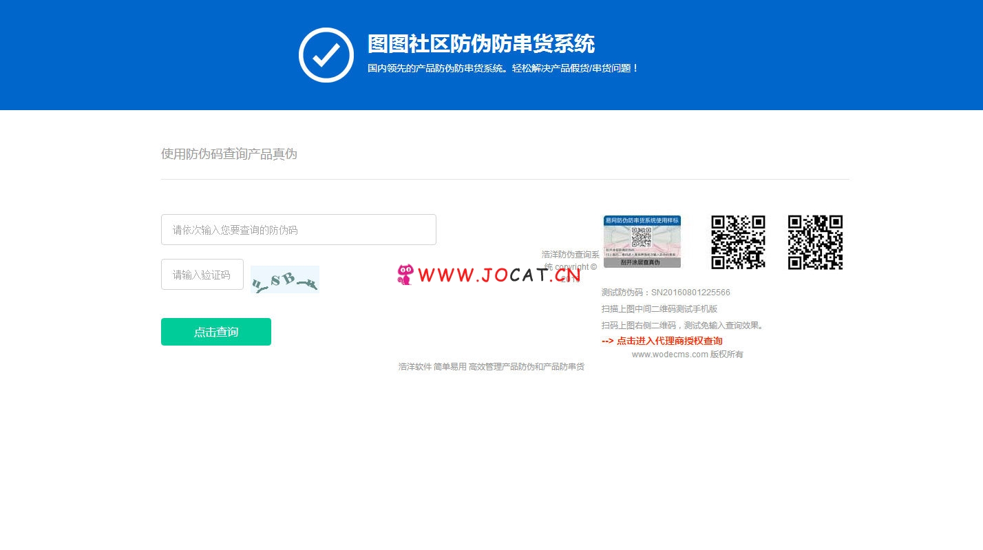 最新PHP授权/防伪合二合一网站系统源码下载