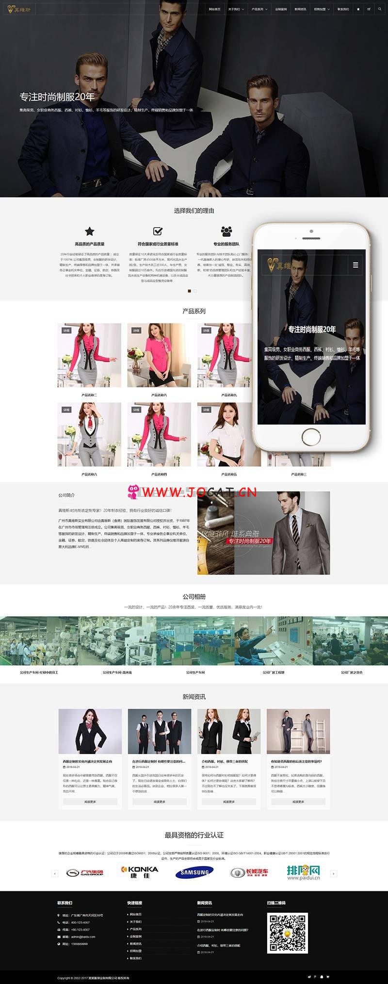 响应式西服服装定制类网站织梦模板(自适应手机端)+PC+wap+利于SEO优化