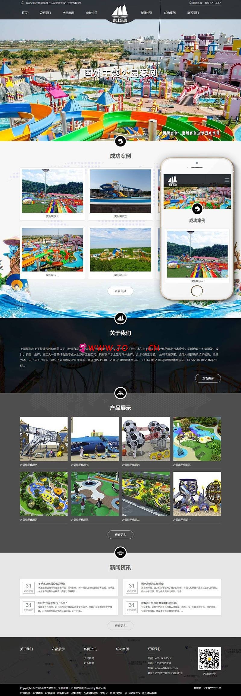 响应式水上游乐园设备类织梦模板(自适应手机端)+PC+wap+利于SEO优化