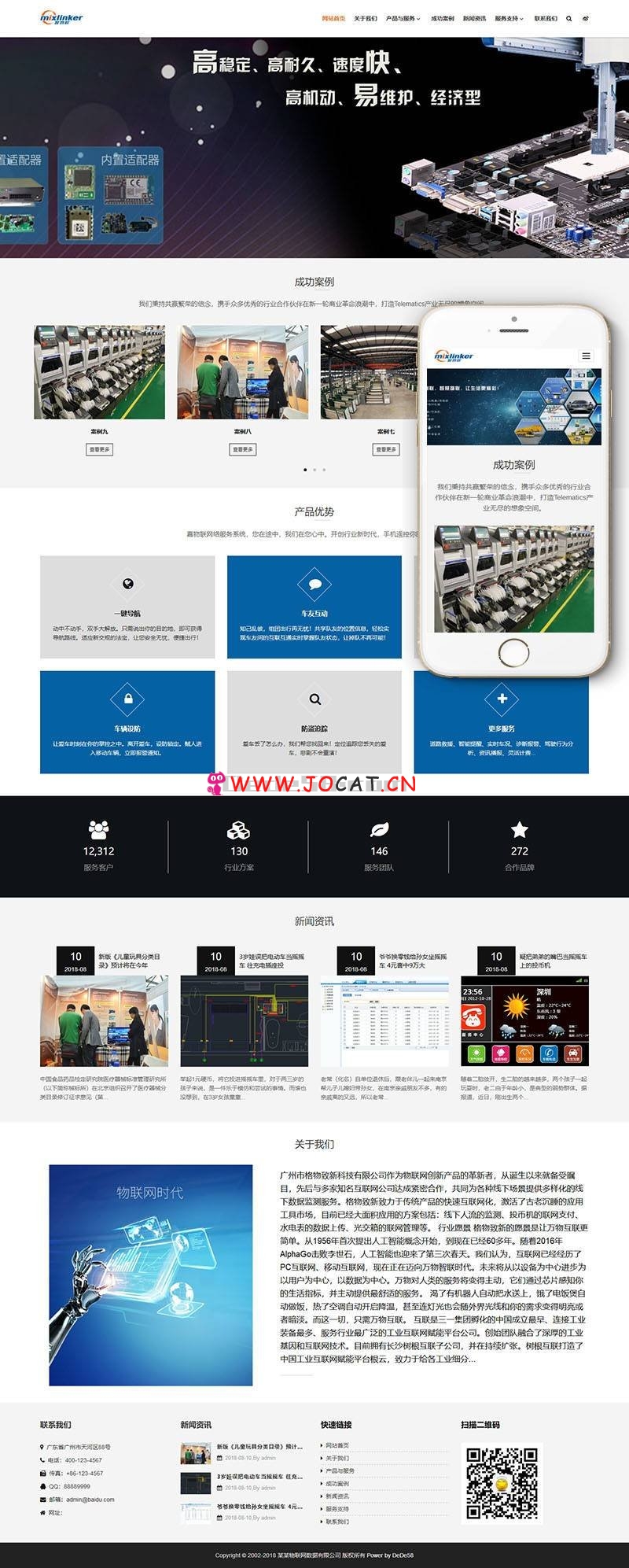 响应式物联网基础数据类网站织梦模板(自适应手机端)免费下载+PC+wap+利于SEO优化