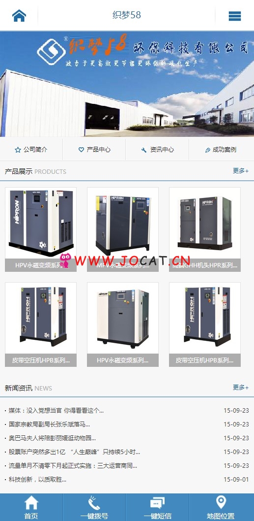 织梦dedecms蓝色简洁企业通用网站织梦手机模板