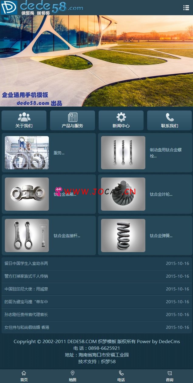 织梦dedecms企业产品展示类织梦手机模板（同步pc数据）