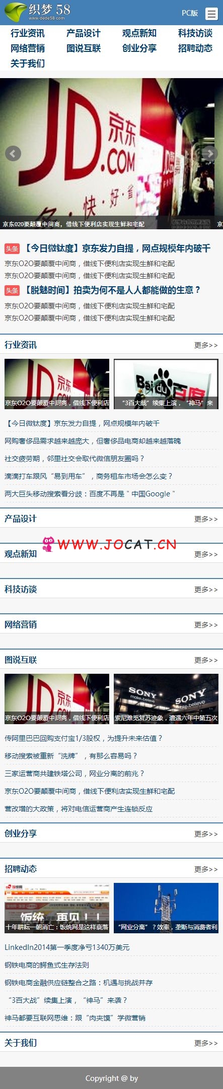 织梦dedecms最新版织梦蓝色新闻博客类手机模板