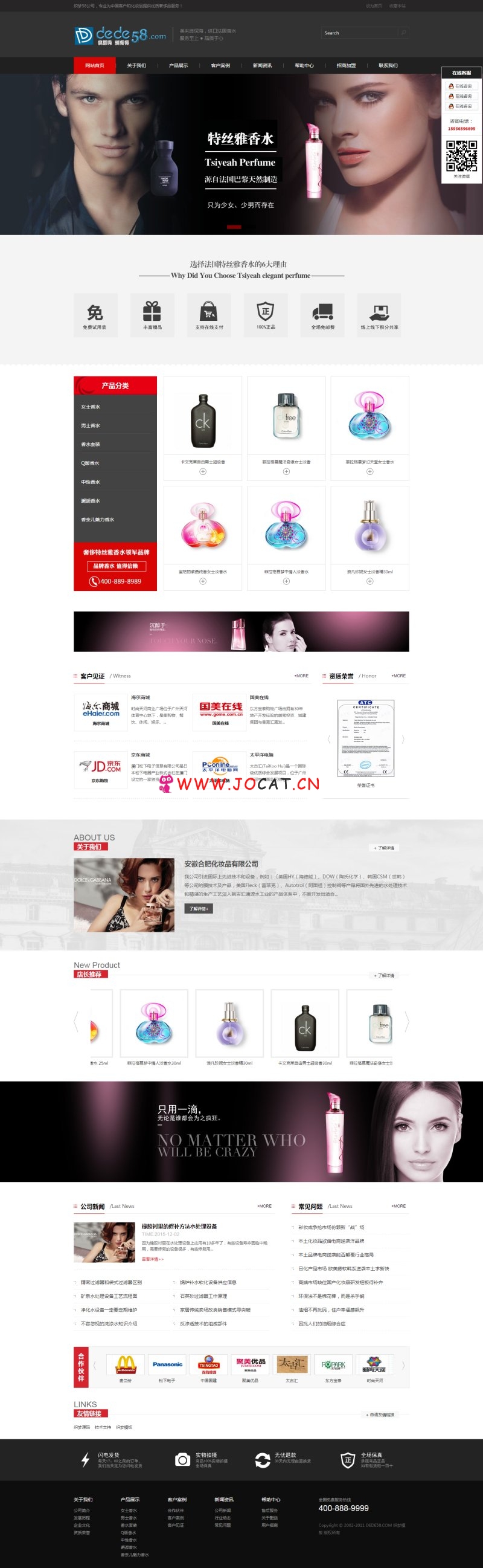 织梦dedecms黑色化妆品类企业网站织梦模板