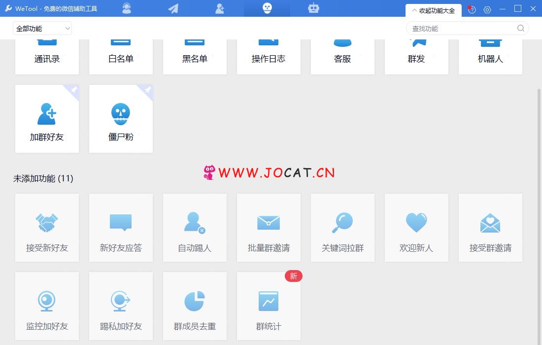 微信一键清粉/清僵尸/加人群发/微信客服关键词回复/多开