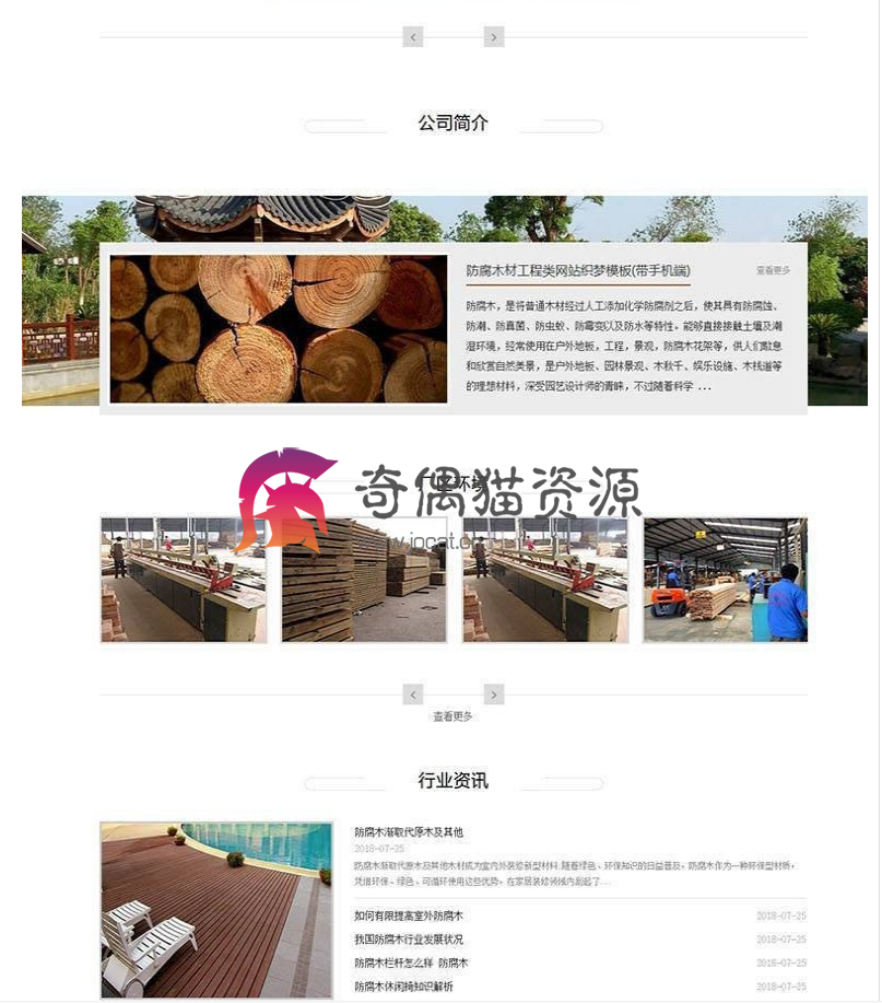 223 - 织梦dedecms防腐木材工程类网站织梦模板(带手机端)免费下载