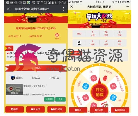 【微擎微赞】幸运大转盘hx 2.6.3 解密开源版源码免费下载